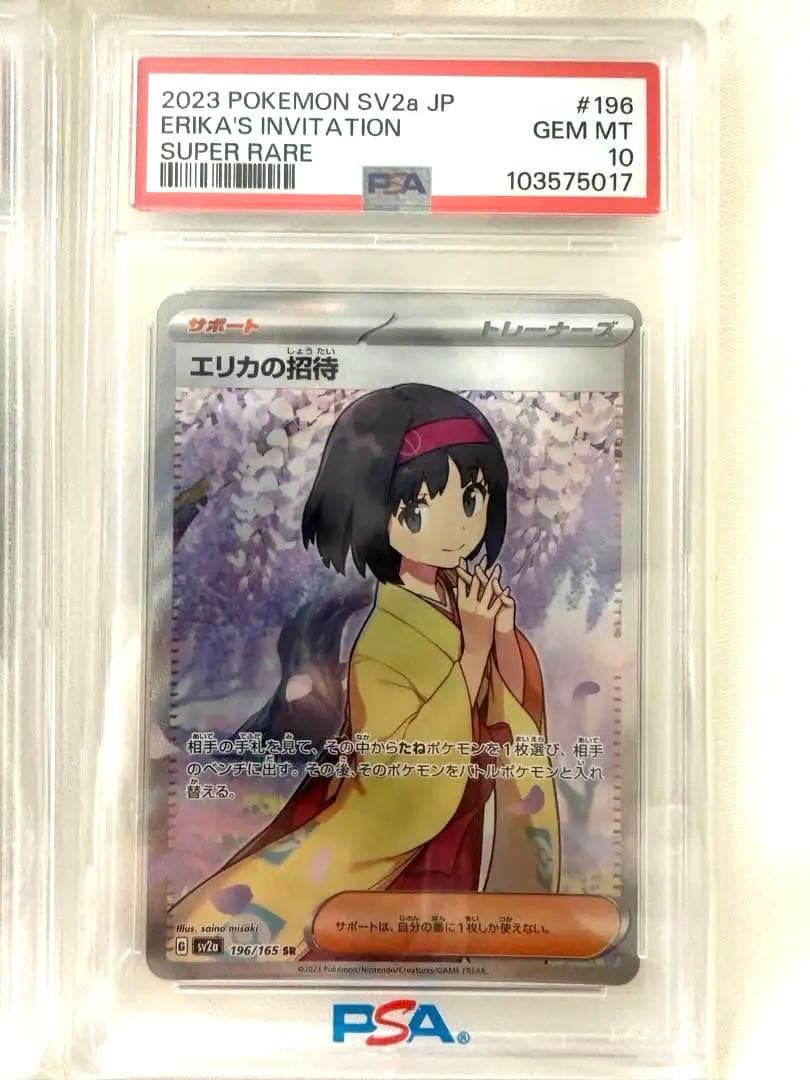 ポケモンカード PSA 10 GEMmint評価 4枚セット
