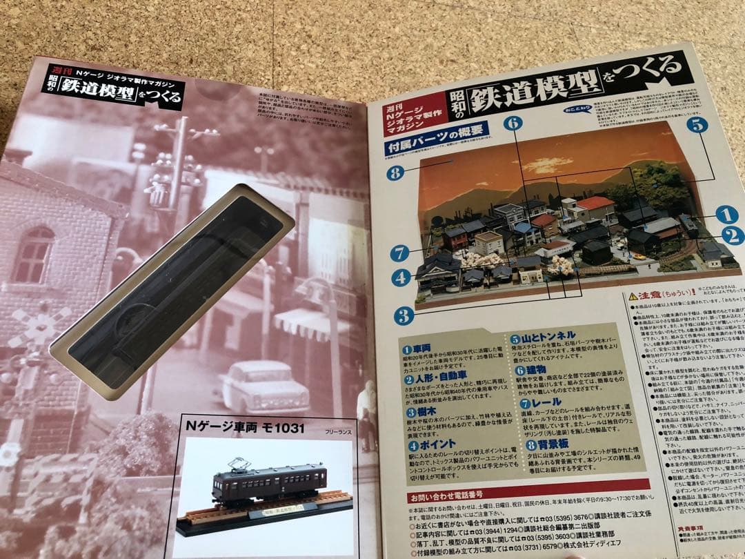 昭和の「鉄道模型」をつくる