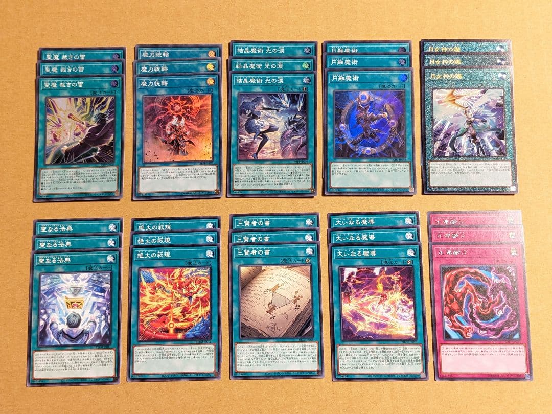 遊戯王 マギストス パーツ まとめ