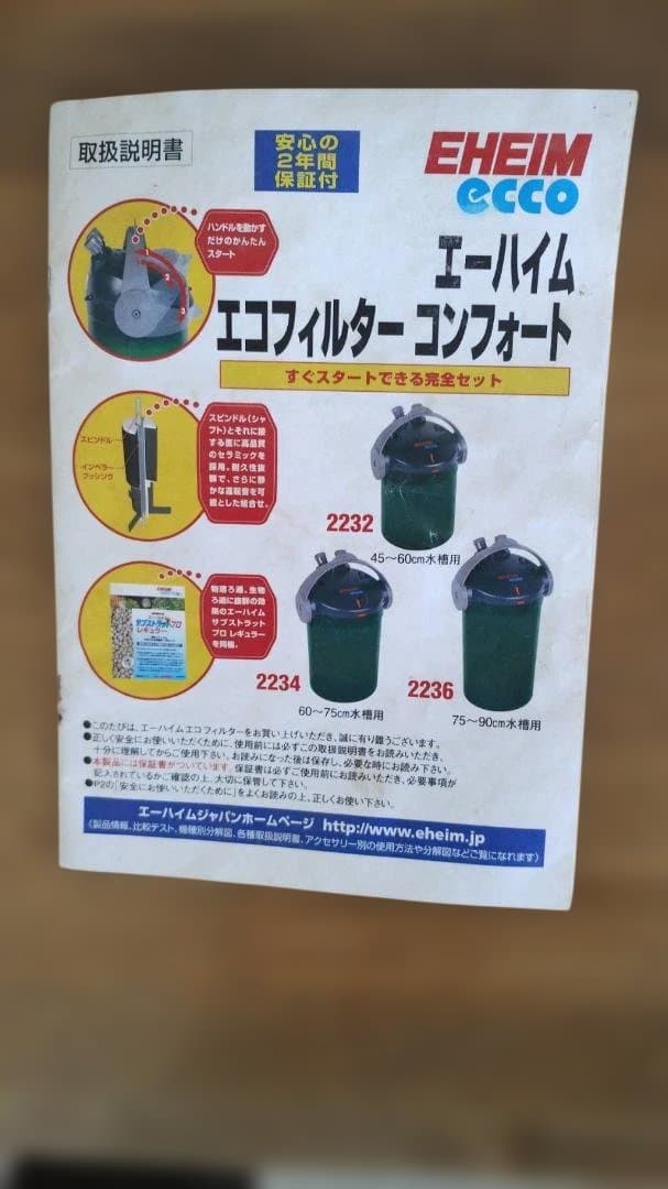 エーハイム エココンフォート２２３２