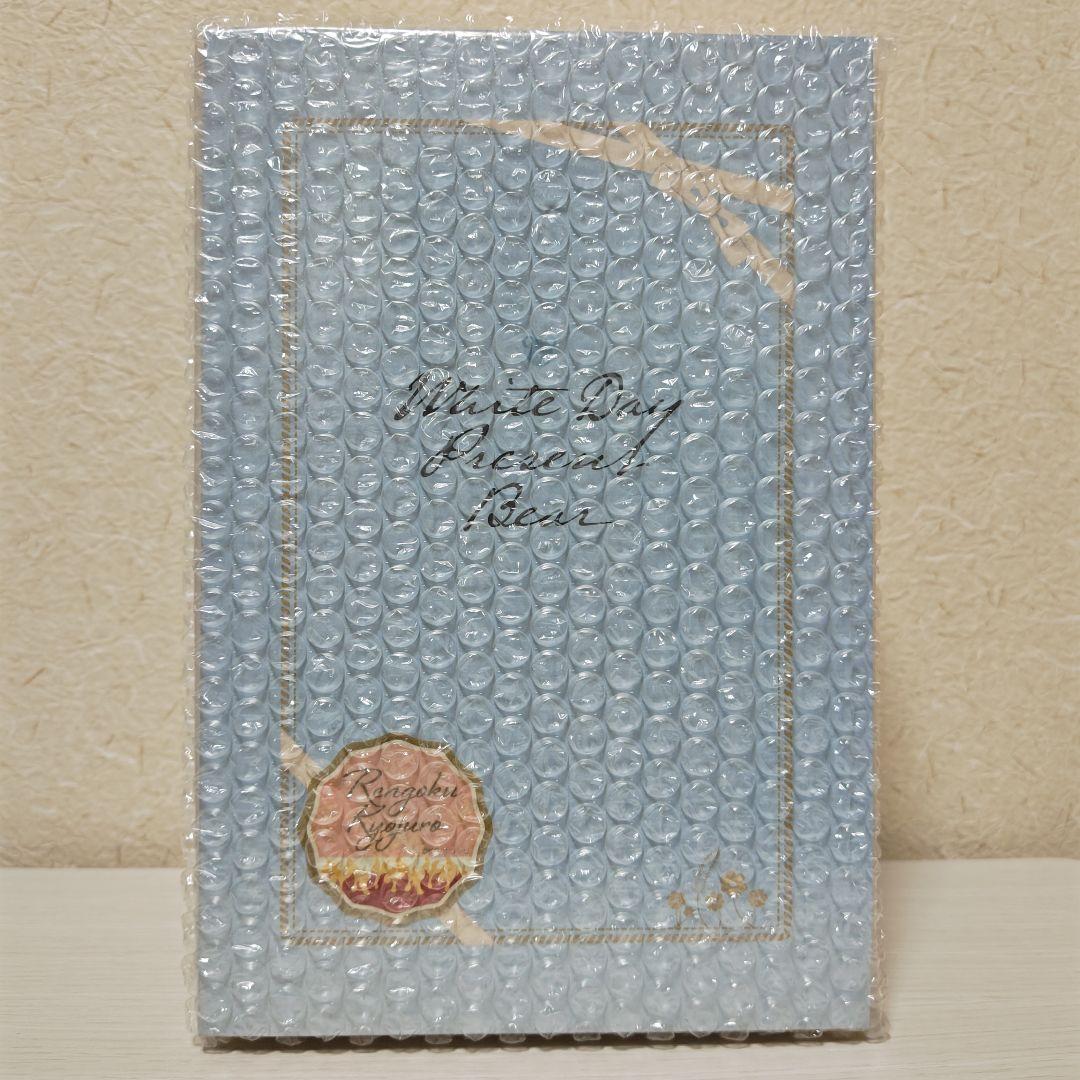 鬼滅の刃 ホワイトデー ぬいぐるみ 2023 煉獄杏寿郎&竈門炭治郎セット