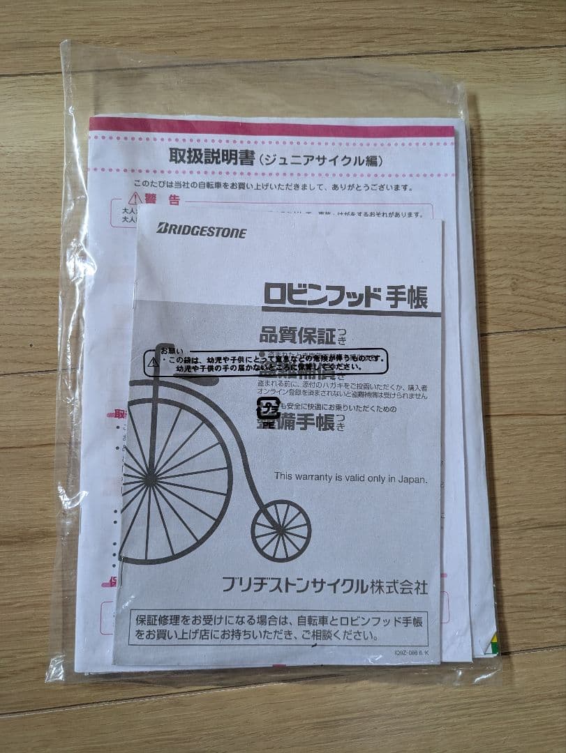 美品 ブリヂストン 自転車 EXJ66 ジュニア ブラック レッド 26インチ