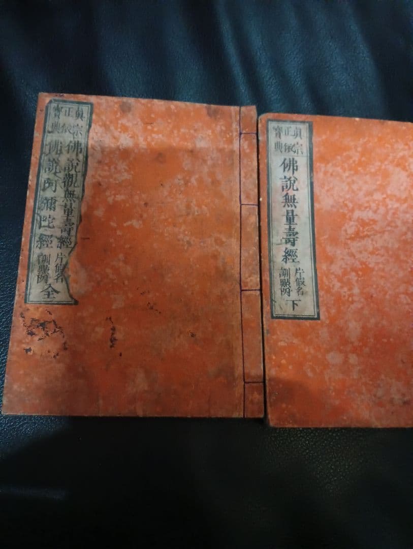 真宗正依寶典　　　仏教書　3点一括　題撰付　　　　和本　明治　宗教