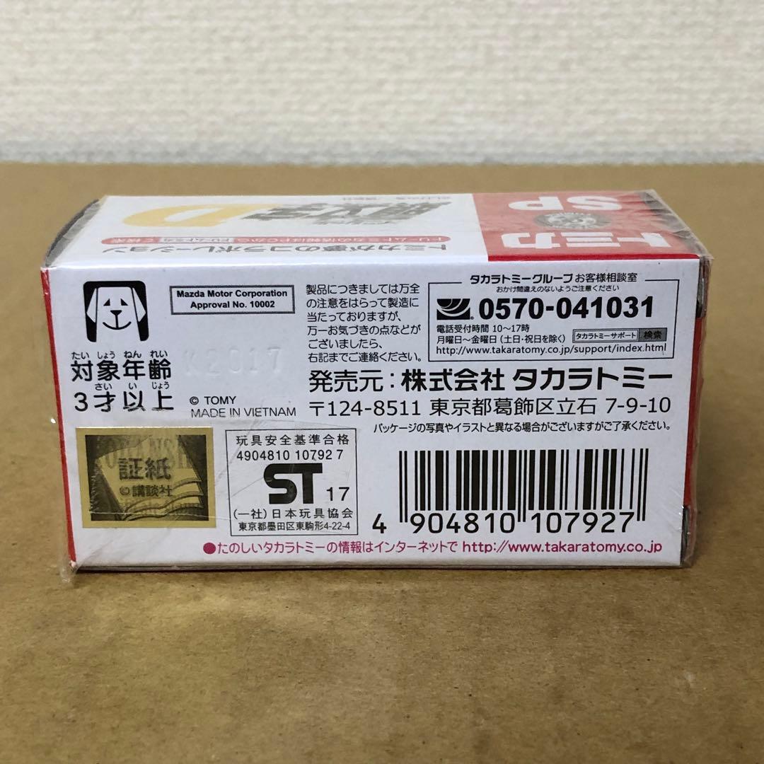 ドリームトミカ　頭文字D　FD3S RX7　プロジェクトD　ファイナルバトル仕様