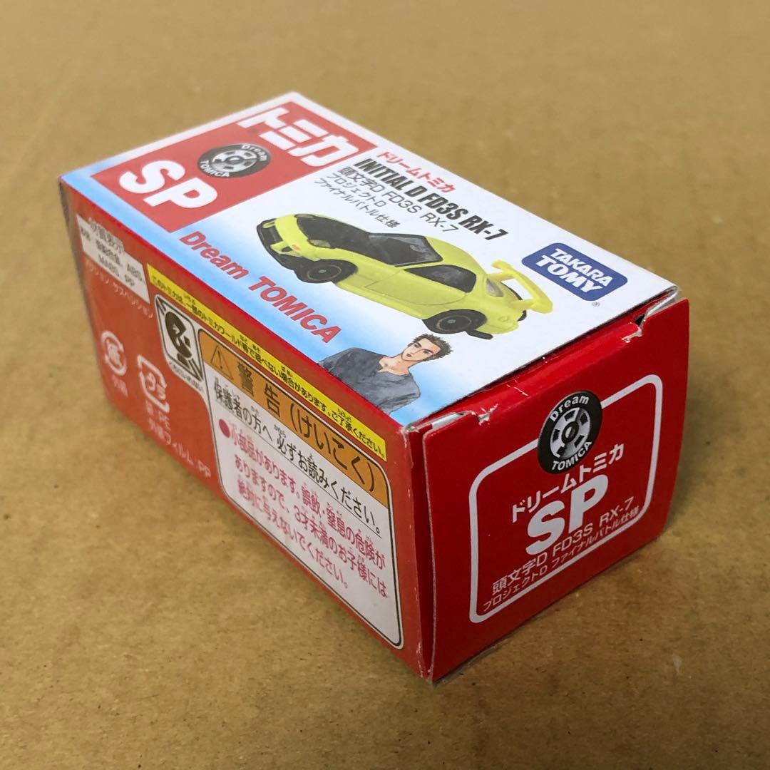 ドリームトミカ　頭文字D　FD3S RX7　プロジェクトD　ファイナルバトル仕様