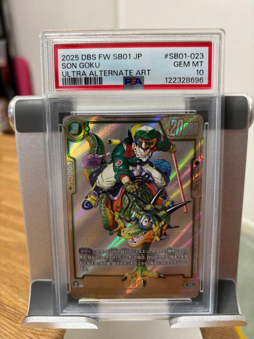 年末価格【PSA10】漫画ブースター　ウルトラパラレル　孫悟空SB01-023