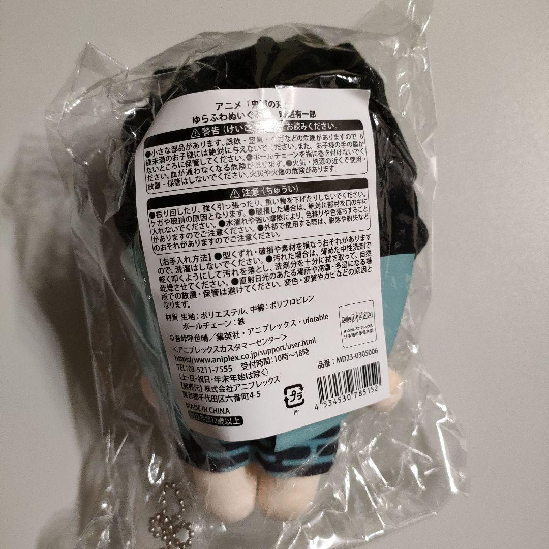 鬼滅の刃 ゆらふわぬいぐるみ 時透無一郎 時透有一郎 刀鍛冶の里