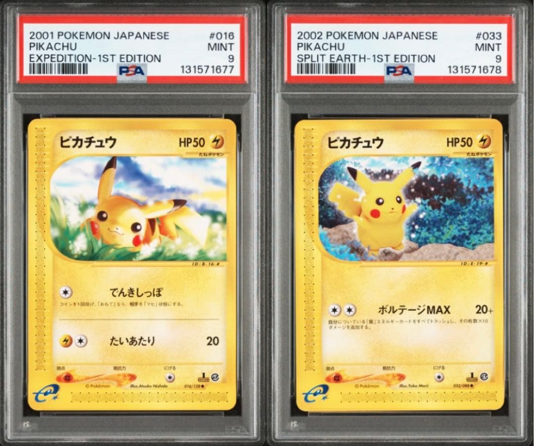 【PSA9・2連番】ポケモンカードe ピカチュウ PSA鑑定品 eカード