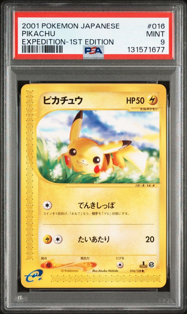 【PSA9・2連番】ポケモンカードe ピカチュウ PSA鑑定品 eカード