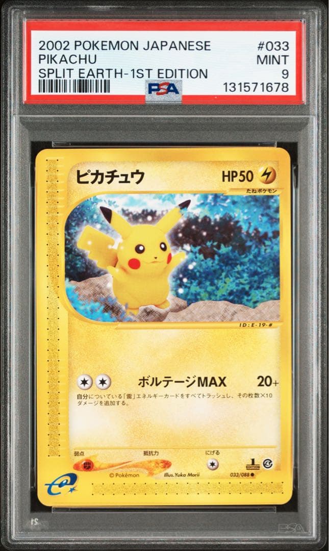【PSA9・2連番】ポケモンカードe ピカチュウ PSA鑑定品 eカード