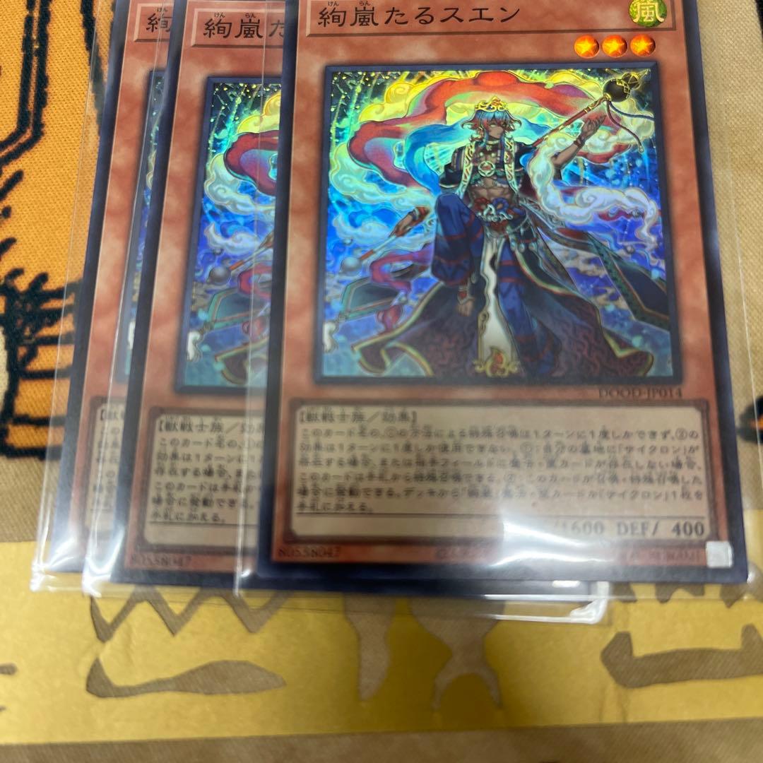 遊戯王　スーパーレアフルセット　各種3枚セット　ドゥームオブディメンションズ