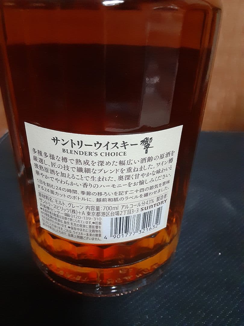 響　ジャパニーズハーモニー　響　ブレンダーズチョイス　2種類