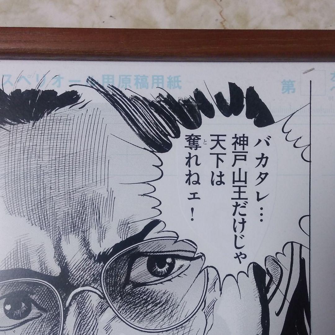 漫画・BEGIN・のサイン入り複製原画・額縁付