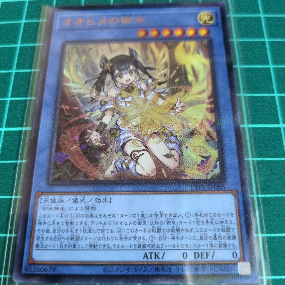 オオヒメの御巫　ウルトラパラレル