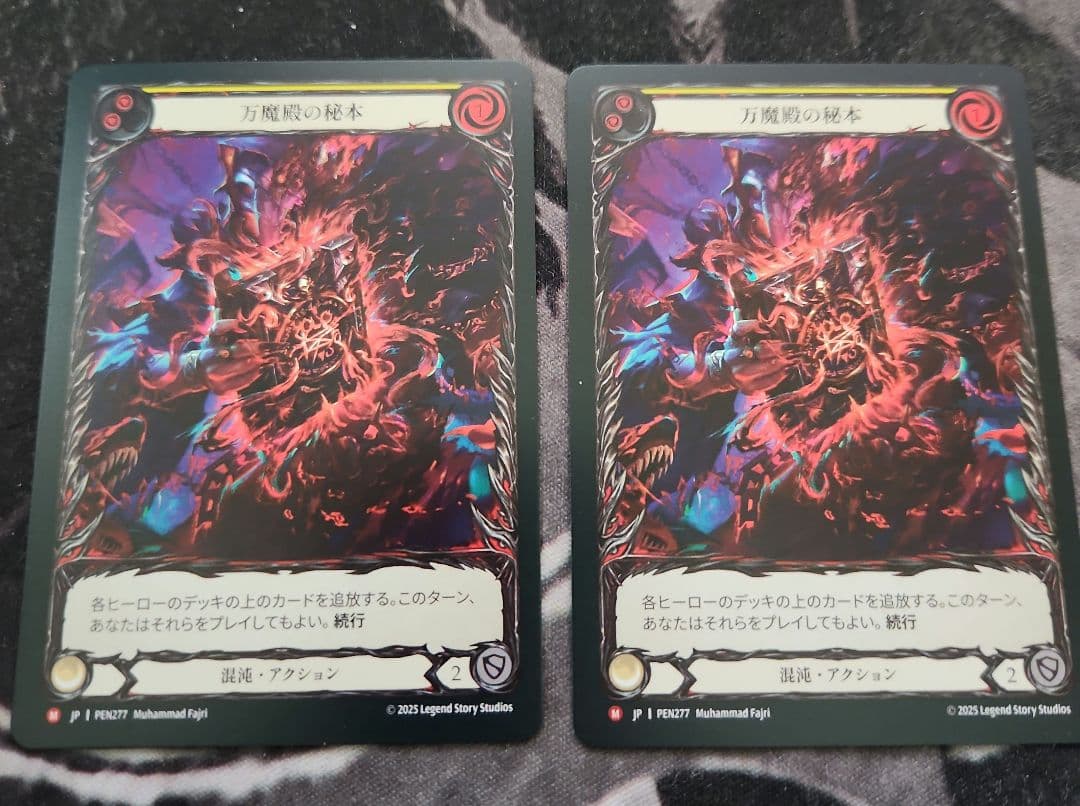 万魔殿の秘本 RF 2枚