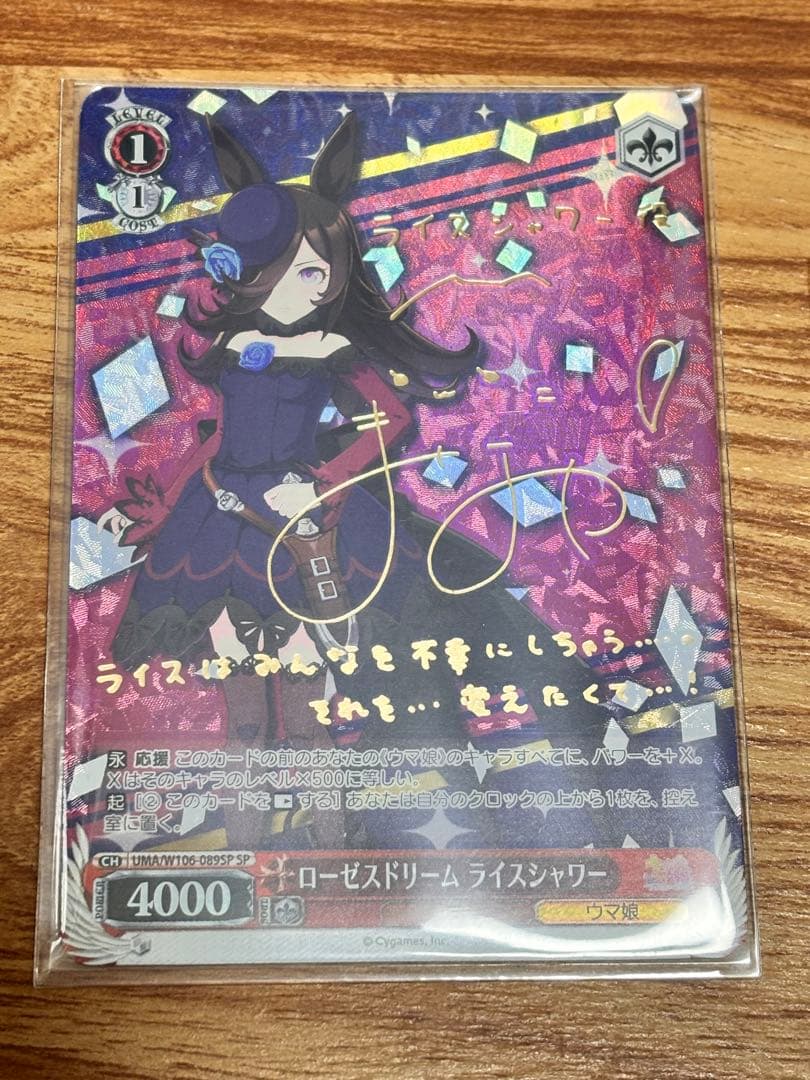 ヴァイスシュヴァルツ ウマ娘 ローゼスドリーム ライスシャワー SP