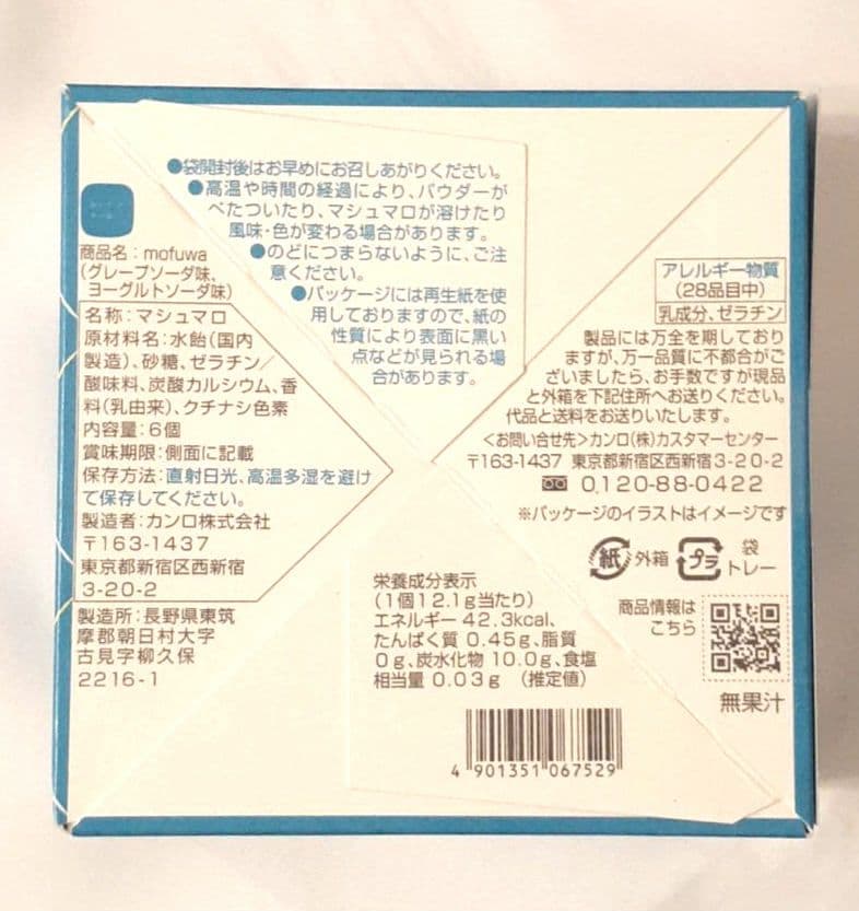 ヒトツブカンロ　グミッツェルプチ　グミッツェル　モフワ　原宿　東京駅　限定