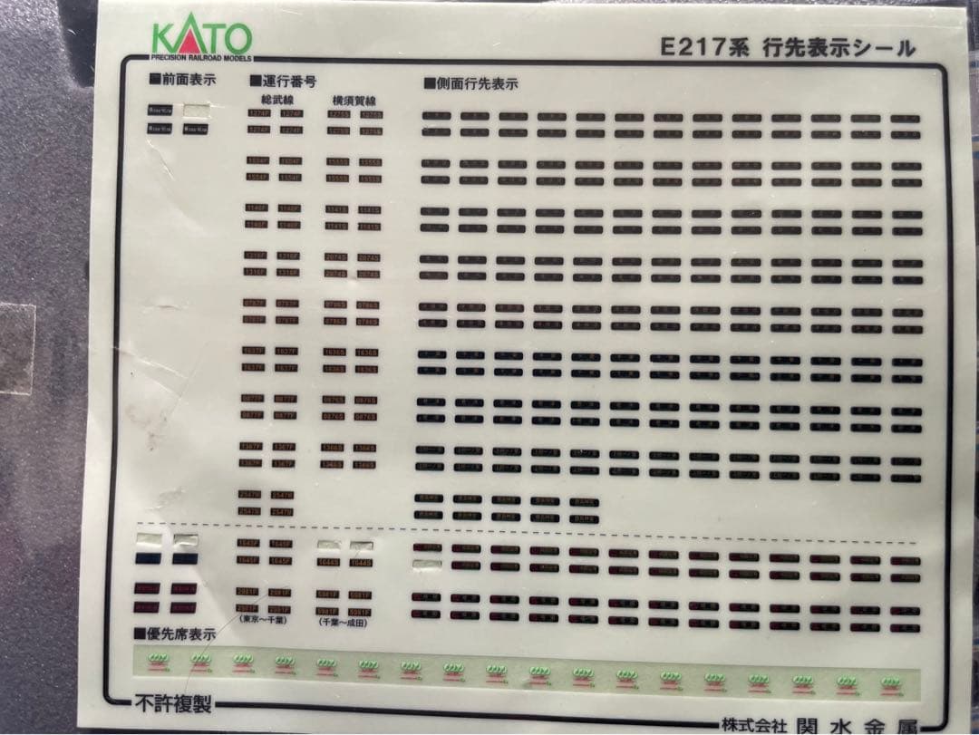 KATO E217系横須賀線・総武線(新色)8両セット