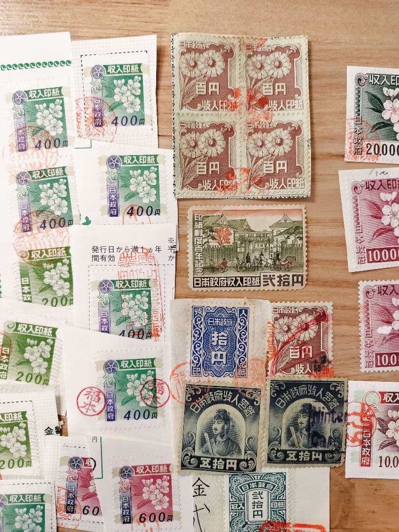 使用済み収入印紙　まとめて　コレクション用