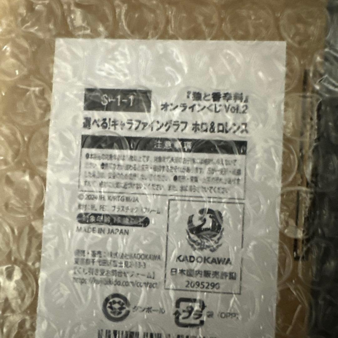 狼と香辛料 オンラインくじVol.2 S賞 S-1-1 未開封 くじ引き堂