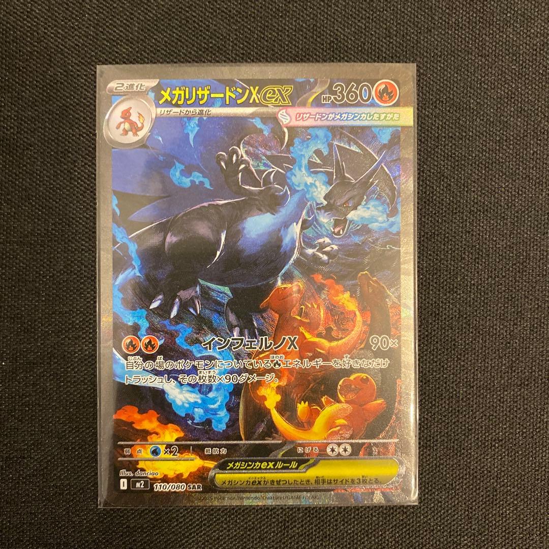 センタリング良好　メガリザードンXex SAR インフェルノ