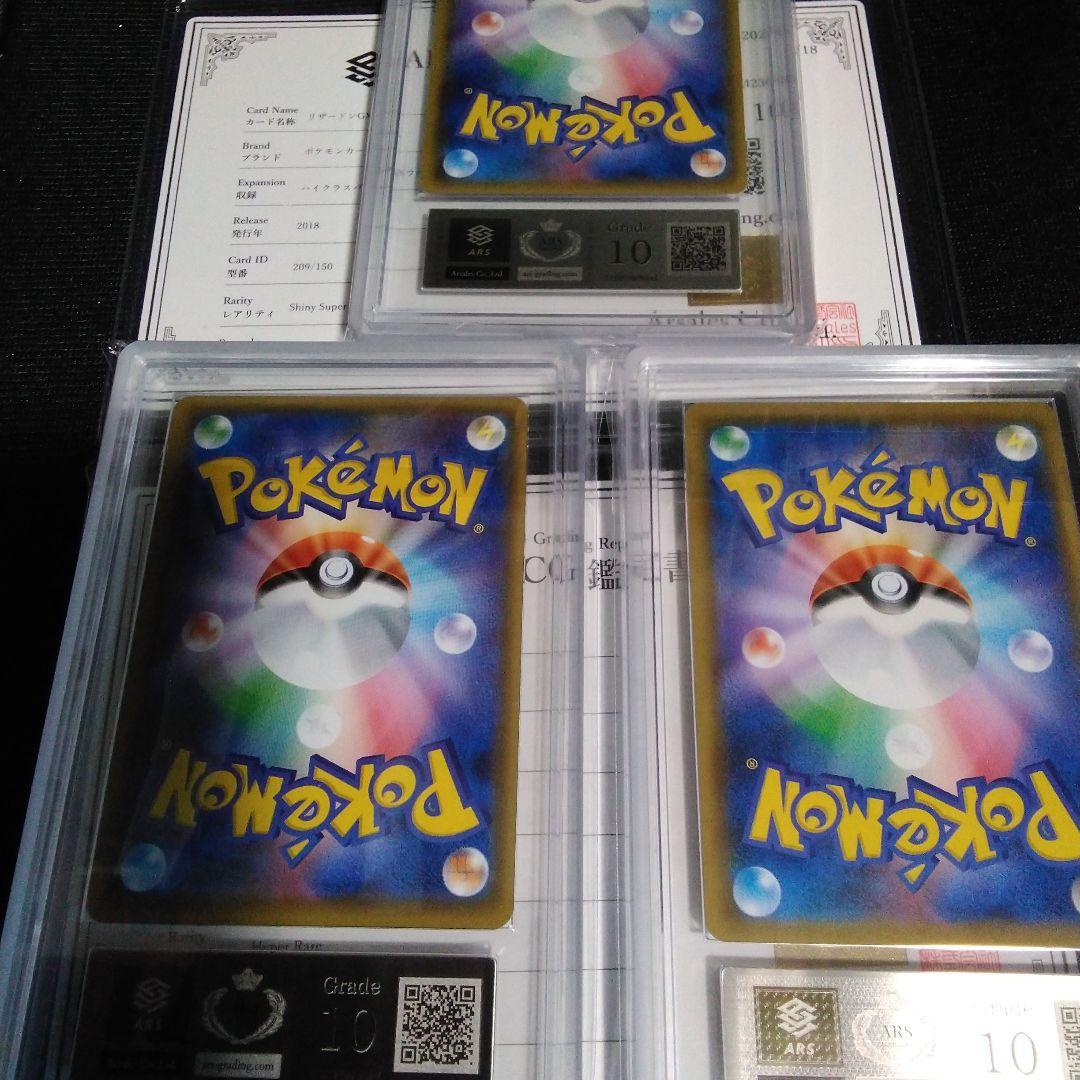 ARS10 リザードンGX 色違い3枚セット