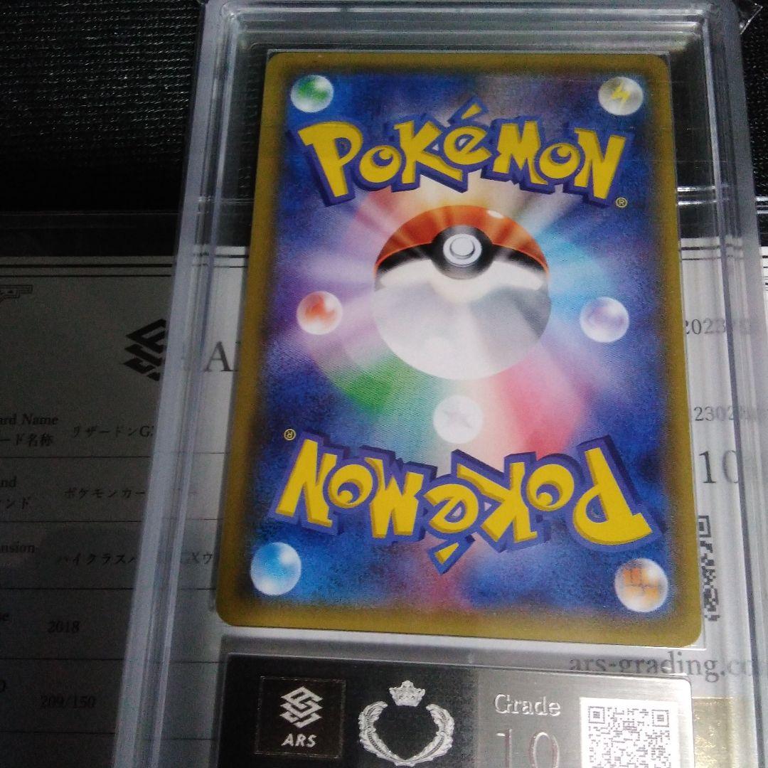 ARS10 リザードンGX 色違い3枚セット