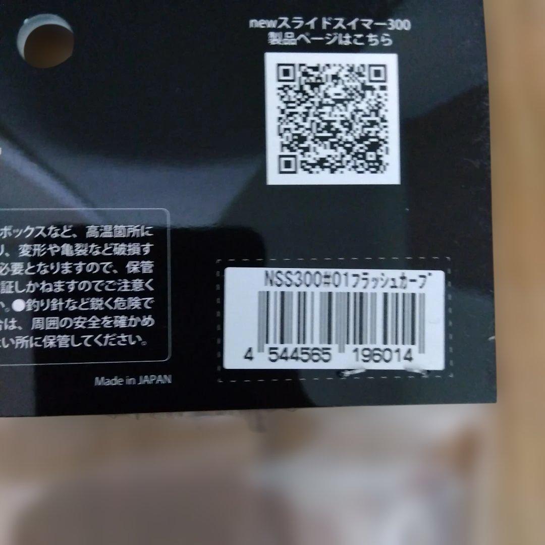 デプス　スライドスイマー300　4色セット　新品