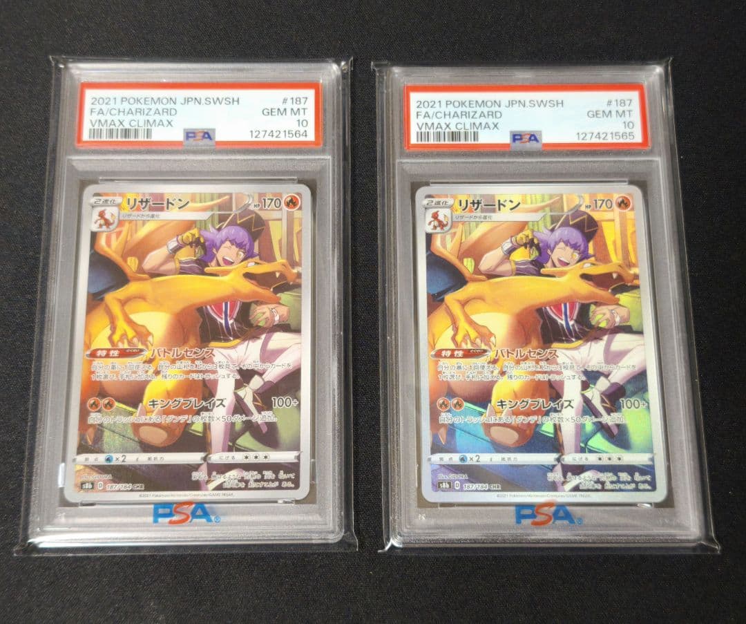 リザードン CHR S8b VMAXクライマックス 187/184