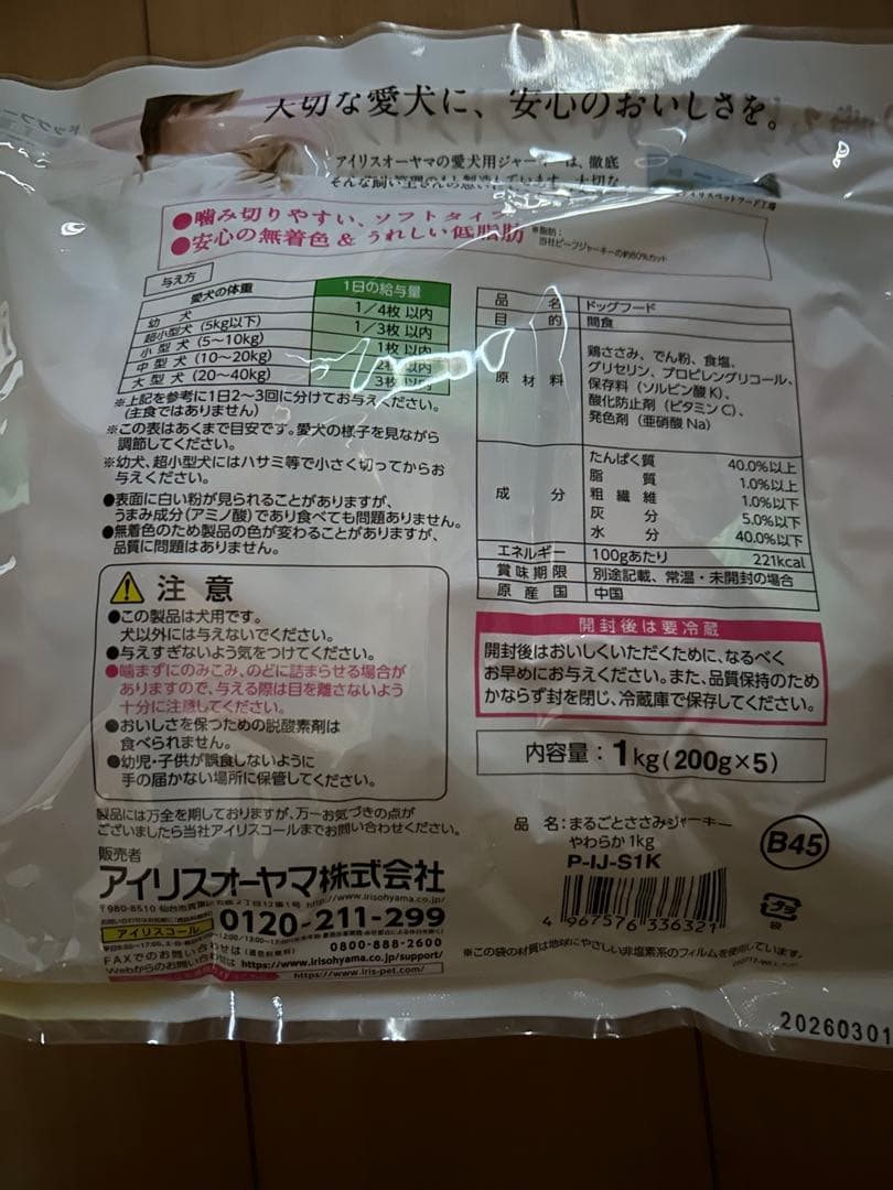 まるごとささみジャーキー　　1ｋｇ×10袋アイリスオーヤマ