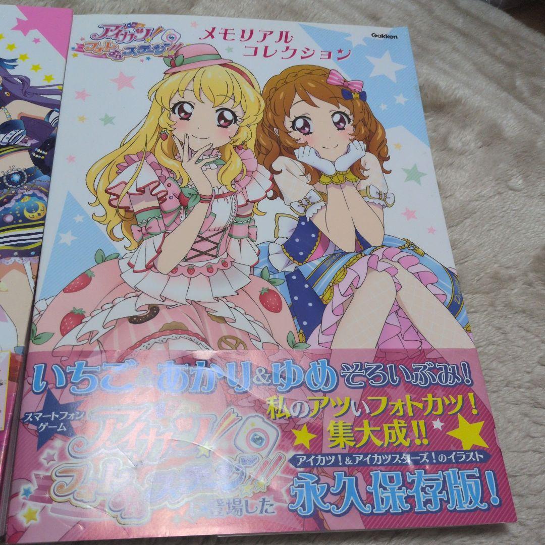 アイカツ　フォトカツ　ビジュアルコレクション　メモリアルコレクション