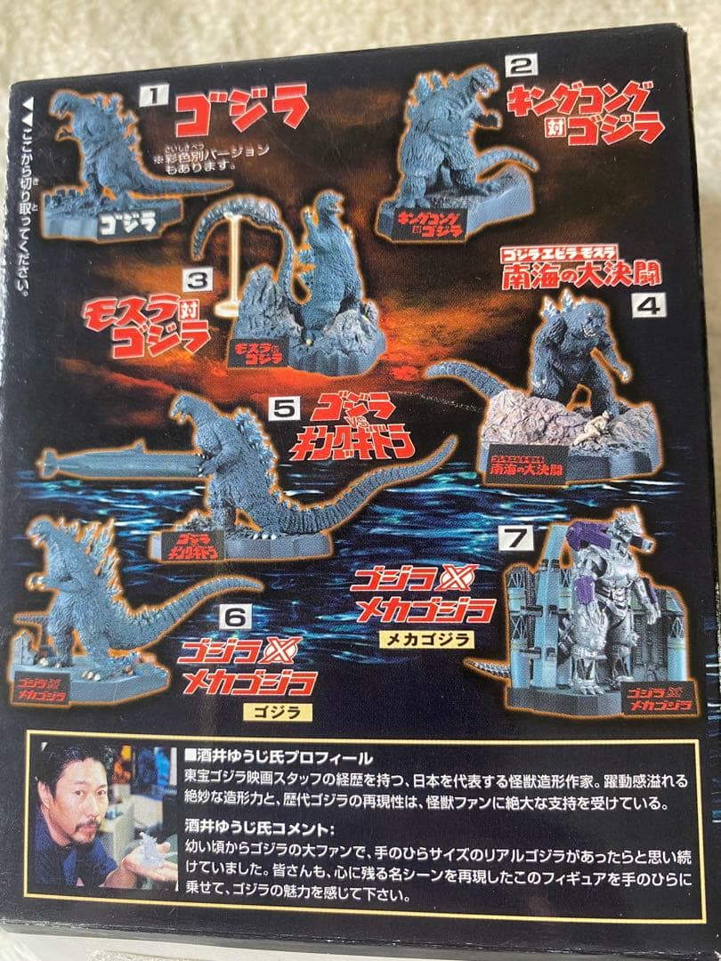 ゴジラ食玩フィギュア