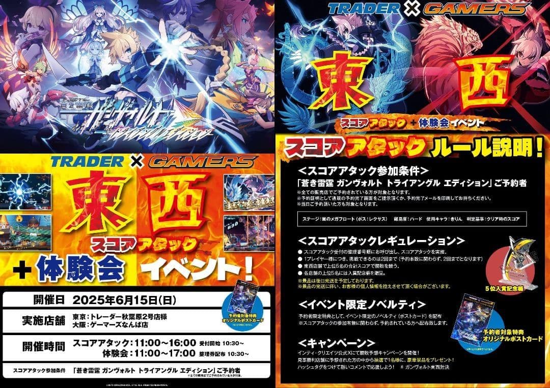 トレーダー×ゲーマーズ　ガンヴォルト体験会イベント特典　缶バッジ3種ポストカード