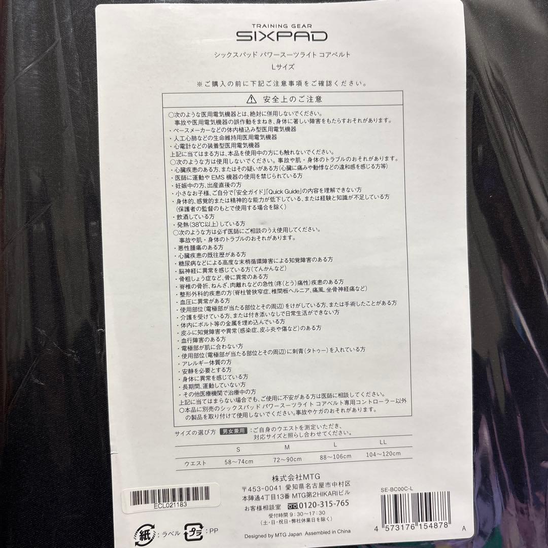 SIXPAD Powersuit Lite コアベルト Lサイズ