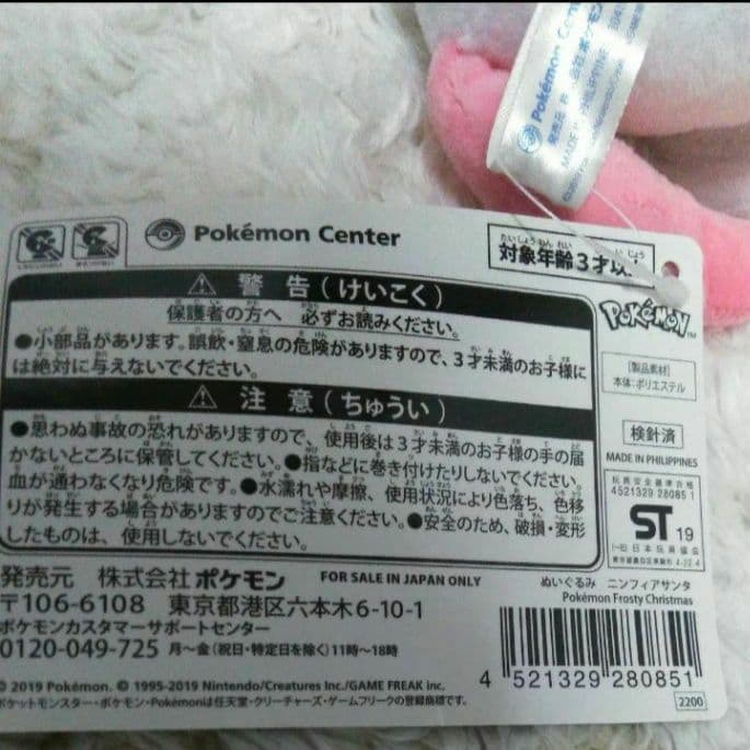 ①ニンフィアサンタ クリスマスぬいぐるみタグ付Pokemoncenterポケモン