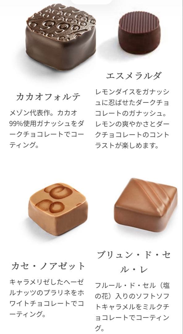 クルイゼル　ショコラ　3種