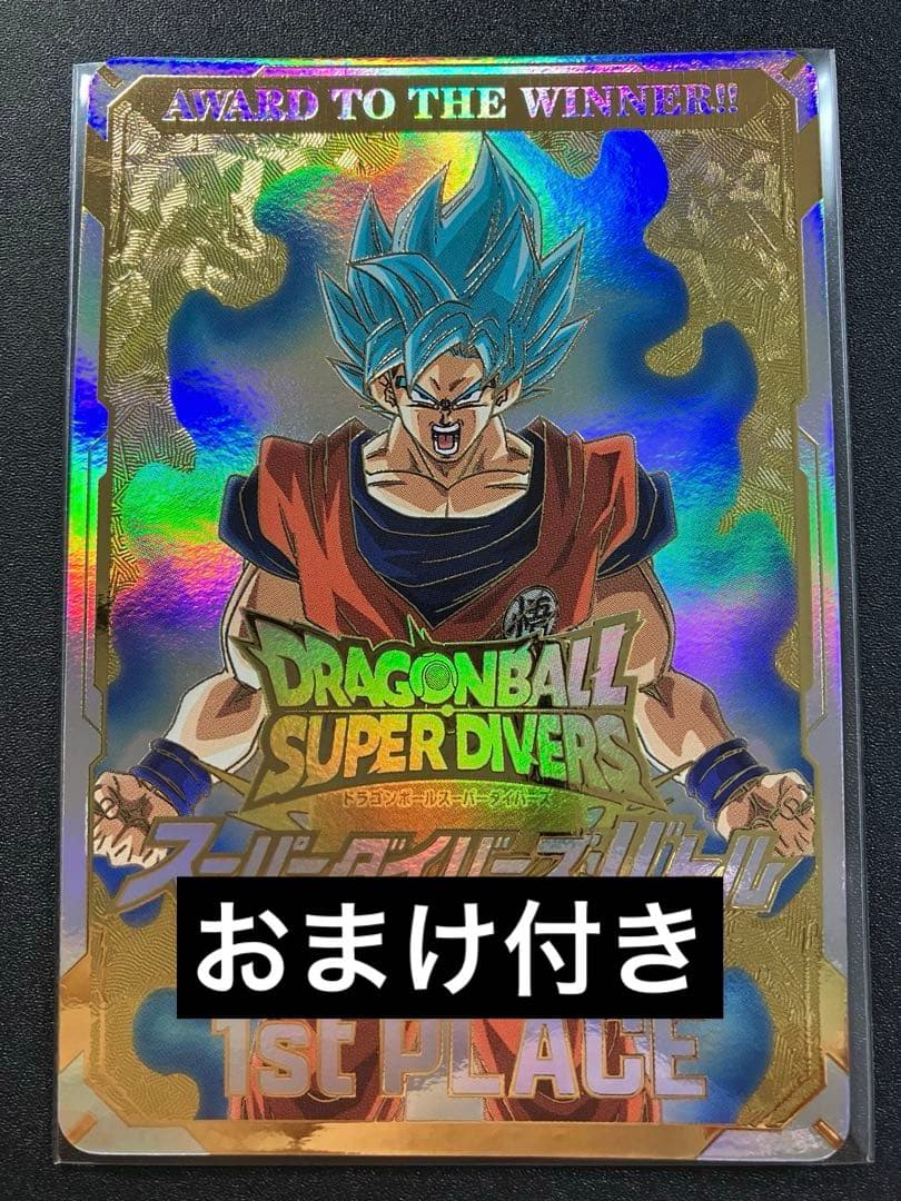 ドラゴンボールスーパーダイバーズ　大会　優勝　カード風賞状＋おまけ