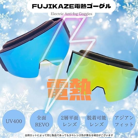 [FUJIKAZE] 電熱ゴーグルSNG-03 ブルー(グレーレンズ)