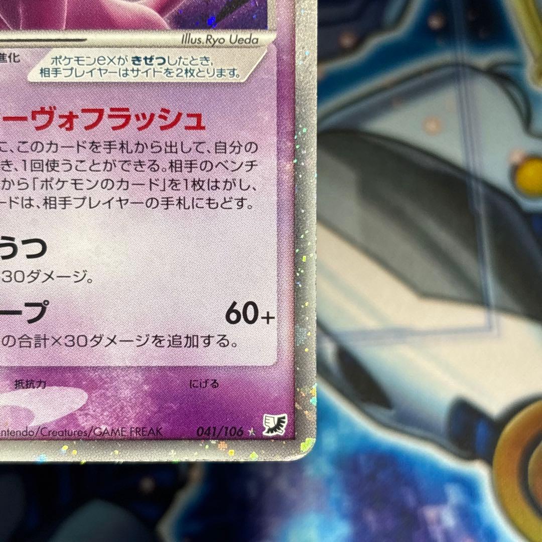 エーフィex ☆ 拡張パック 金の空、銀の海 041/106