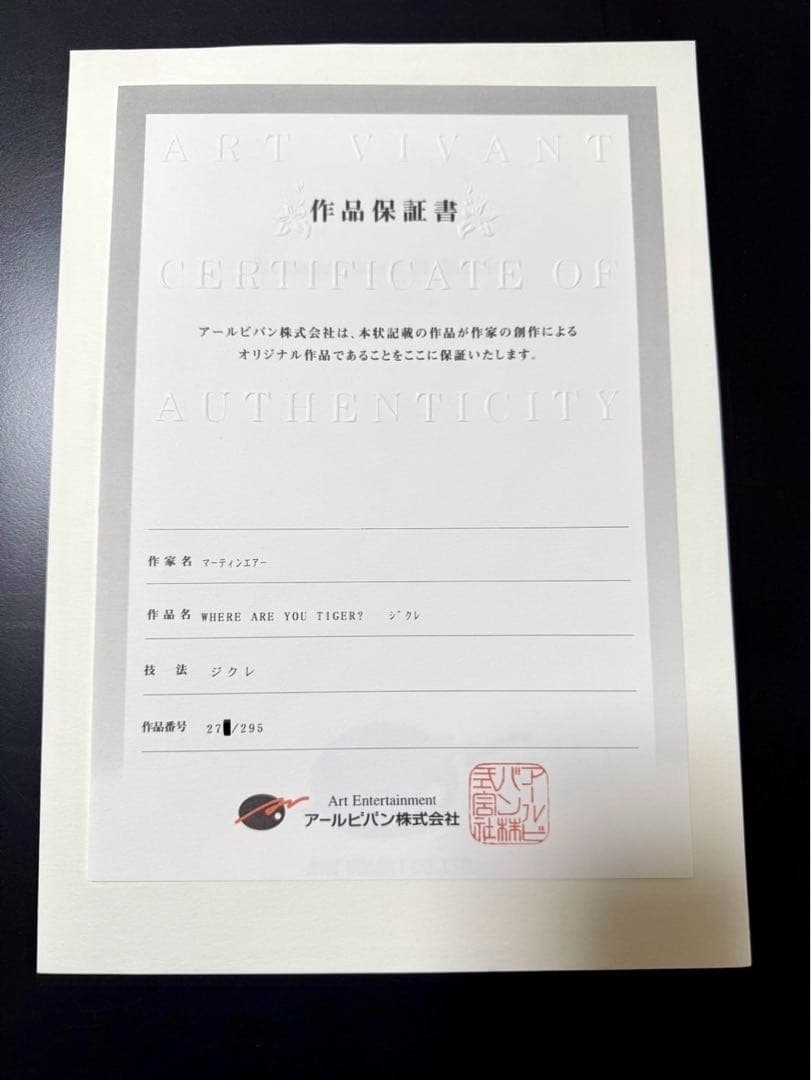 アールビバン　Where are you tigger? クマのプーさん