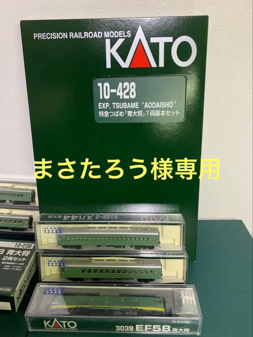 【値下げ】KATO 特急つばめ青大将7両セット＋増結　計13両