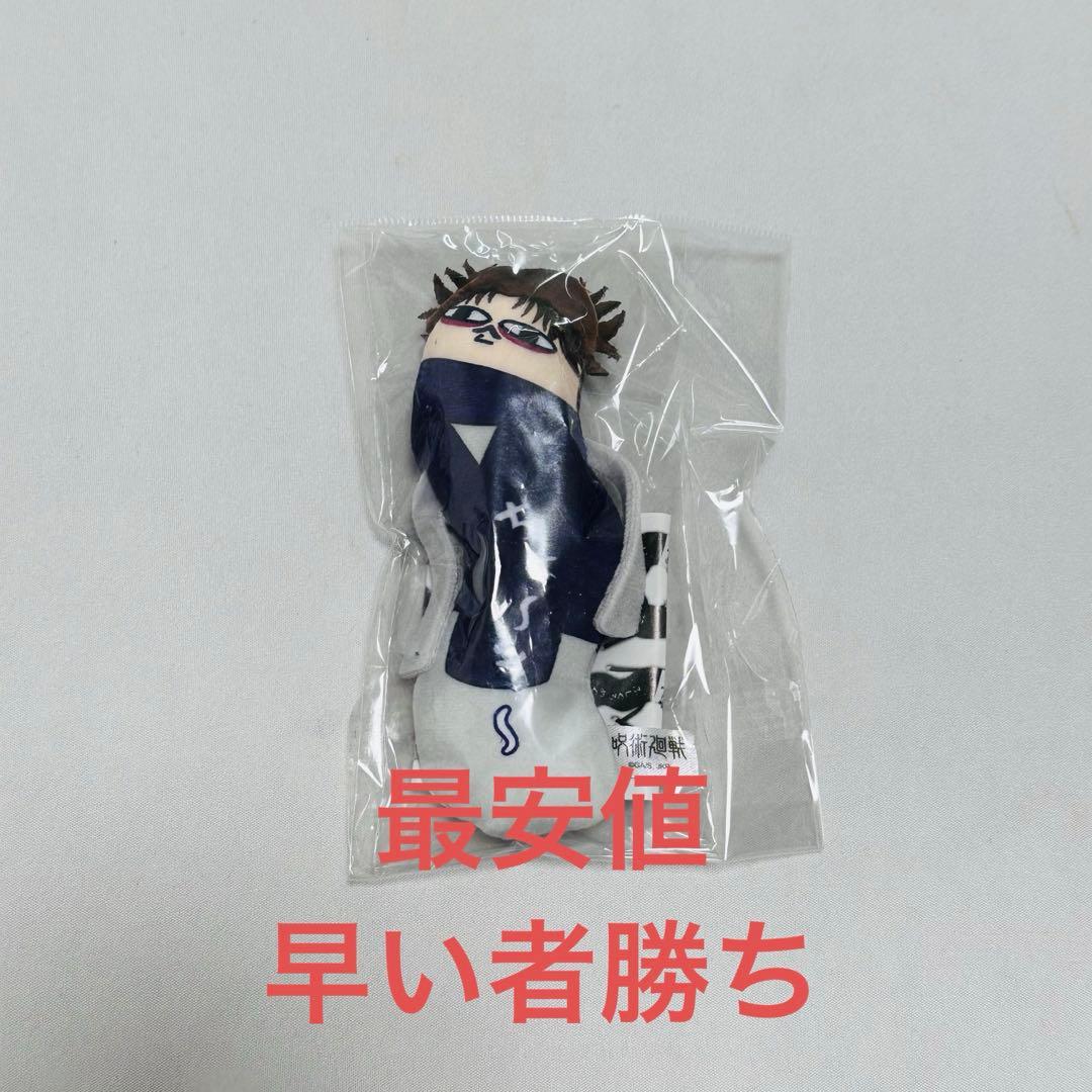 脹相 ひねくれたやつら 呪術廻戦 マスコット ぬいぐるみ　キーホルダー　限定
