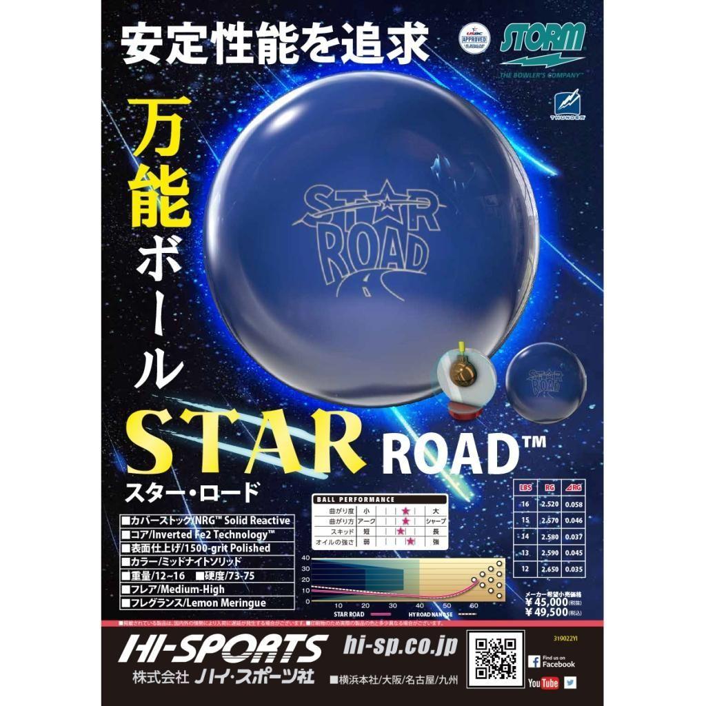 スター・ロード 15p