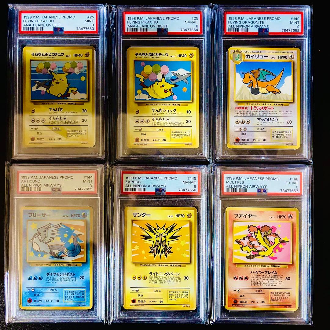 【6連番 PSA】ポケモンカードANAスペシャルバージョン 旧裏 プロモ セット