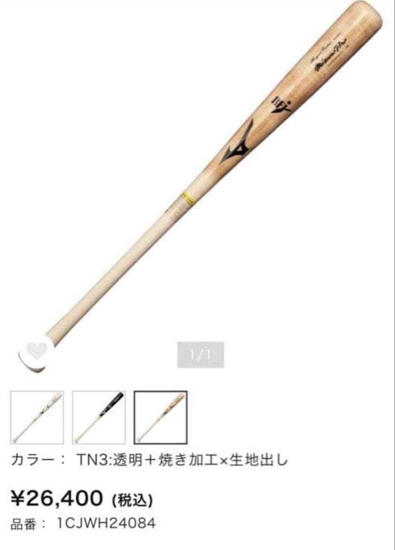硬式木製バット ミズノプロ TNモデル
