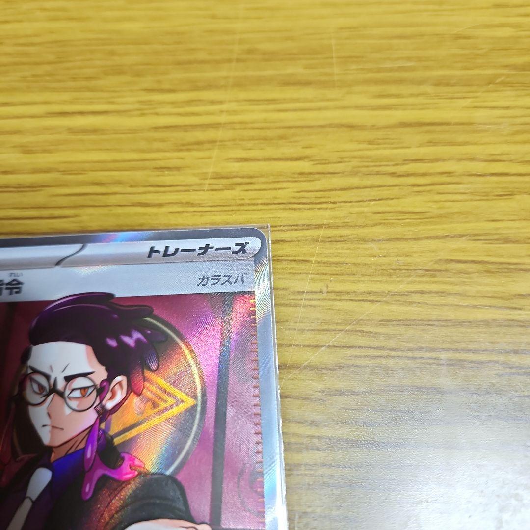 ボスの指令　カラスバ