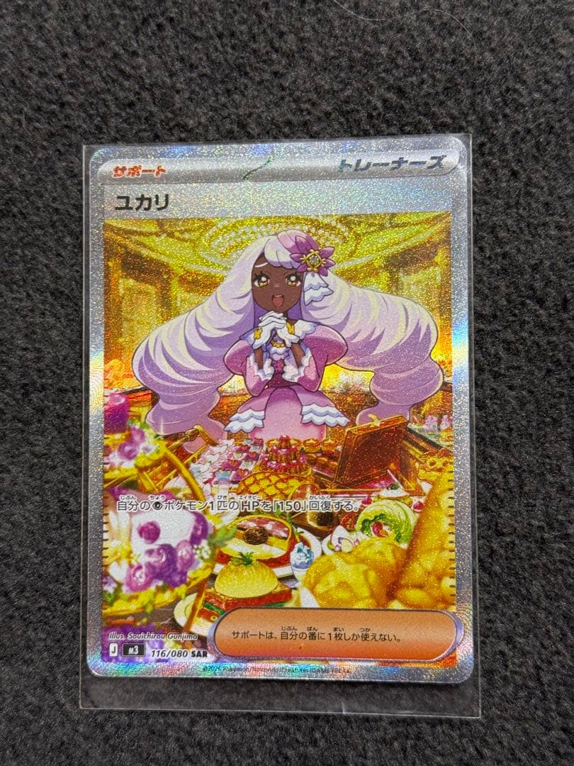ユカリ トレーナーズカード 116/080 sar