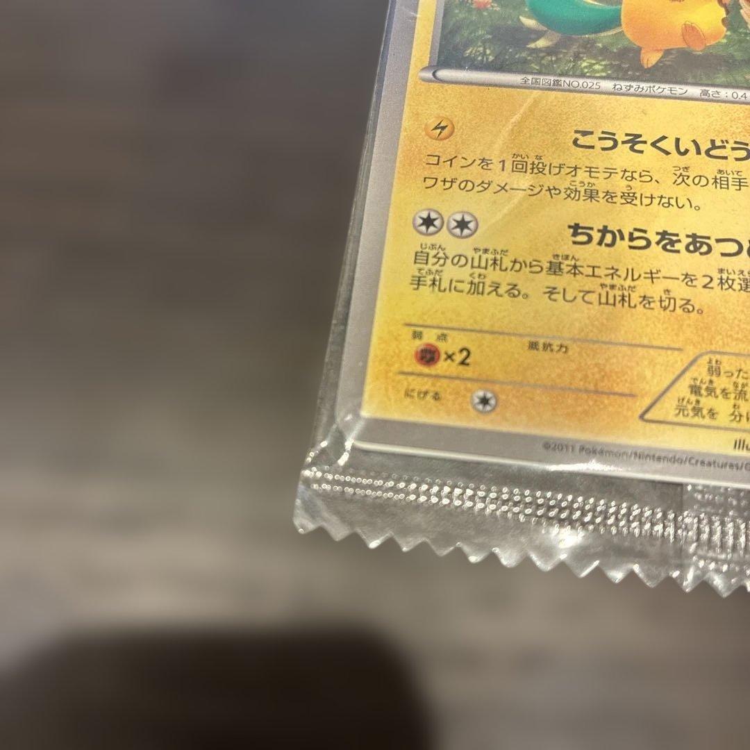 ピカチュウ ポケモンカード 120/BW-P 未開封 ポケモンセンタートウホク