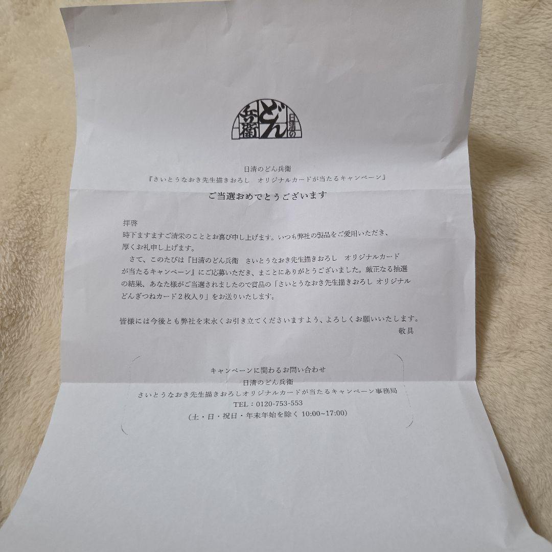 さ*ら様 どんぎつね トレーディングカードセット　さいとうなおき