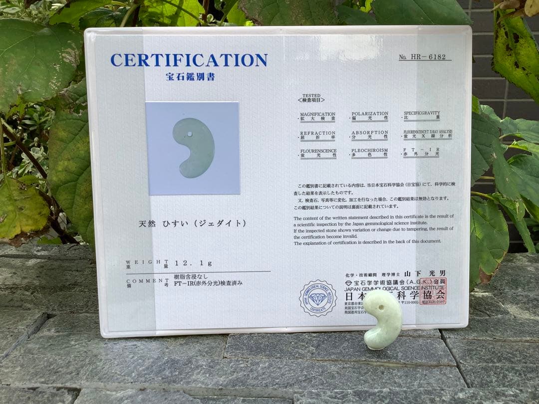 ✳神様からの贈り物‼️ 勾玉　糸魚川翡翠ジェダイト本物をお身近に　最安値　鑑別…